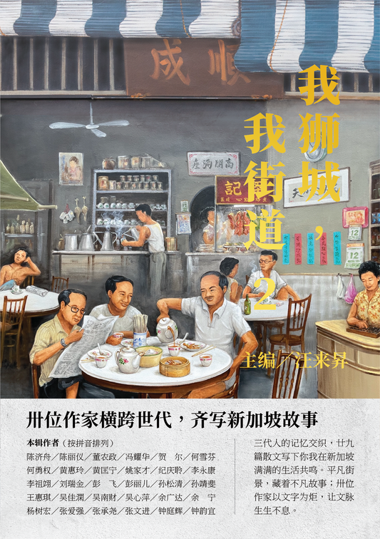 Streets and Places of Singapore 2 (Simplified Chinese Edition)