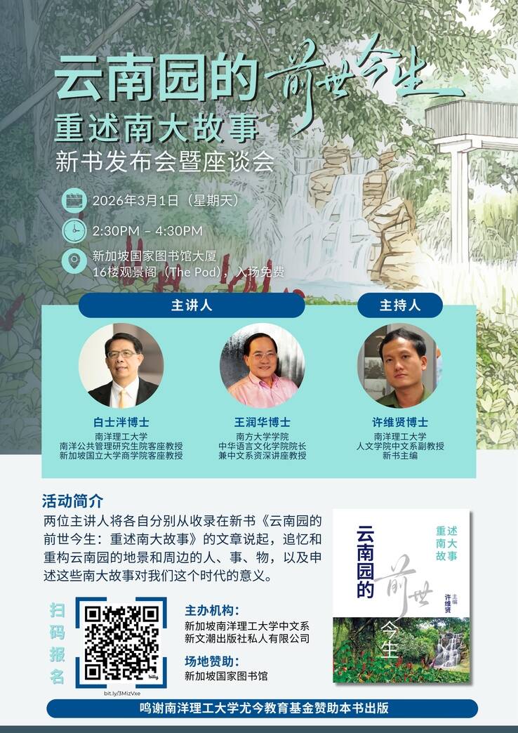 云南园的前世今生:重述南大故事◎许维贤主编