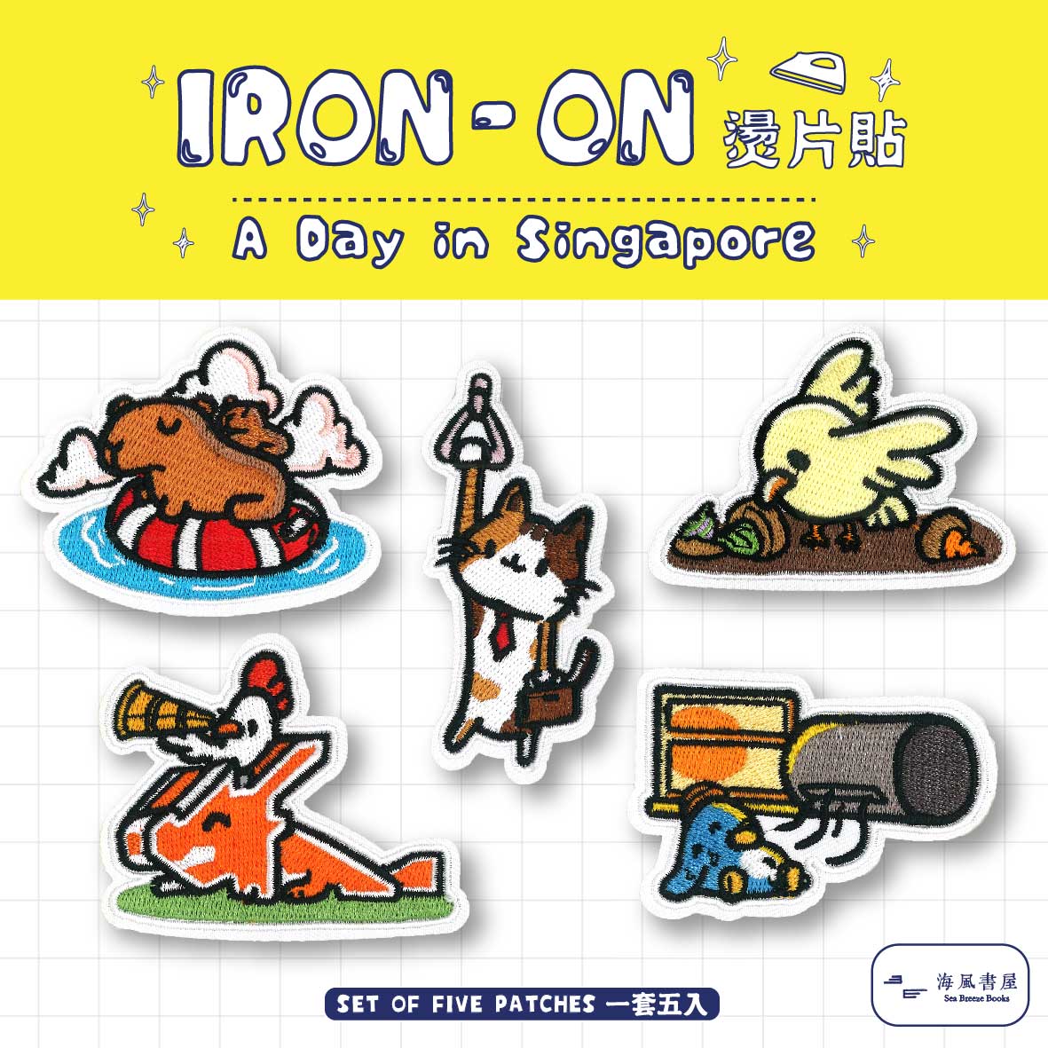 Iron-On: A Day In Singapore (5 Designs) | 燙片貼:新加坡的一天(共5款)