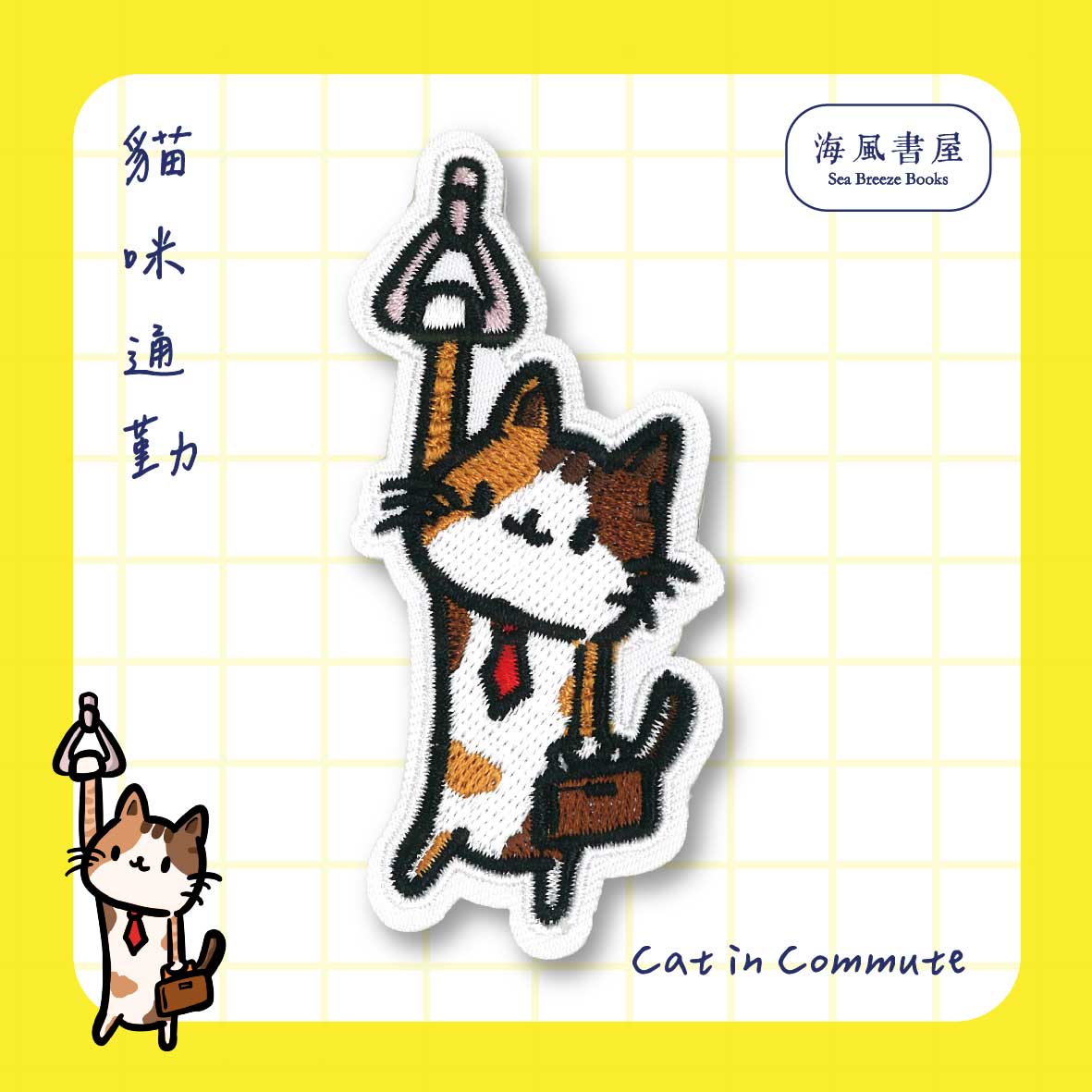 Iron-On: A Day In Singapore (5 Designs) | 燙片貼:新加坡的一天(共5款)