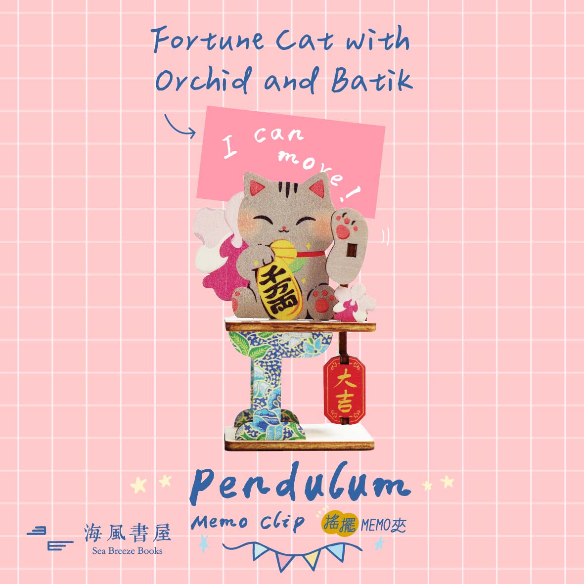 Pendulum Memo Clip - Fortune Cat with Orchid & Batik | 搖擺Memo夾:胡姬峇迪招財貓