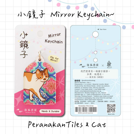 Mirror Keychain - Peranakan Tiles & Cat | 小鏡子鑰匙扣:娘惹花磚貓