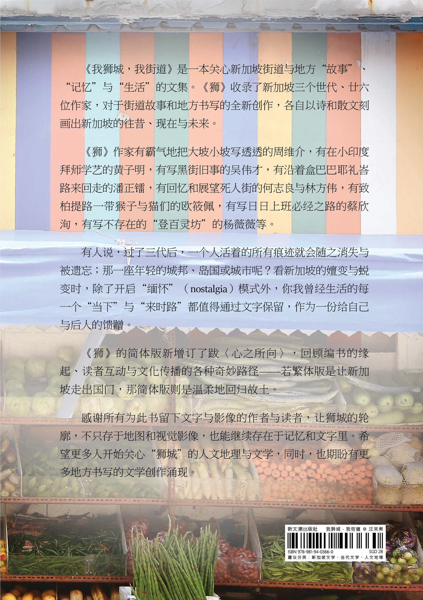 我獅城,我街道◎汪來昇主編(2025年簡體增訂版)