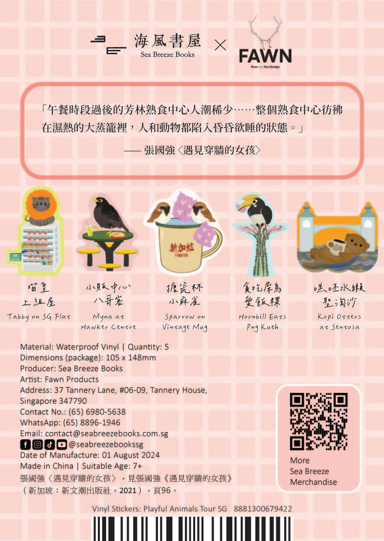 Vinyl Waterproof Stickers: Playful Animals Tour SG | 防水貼紙:頑皮動物遊獅城