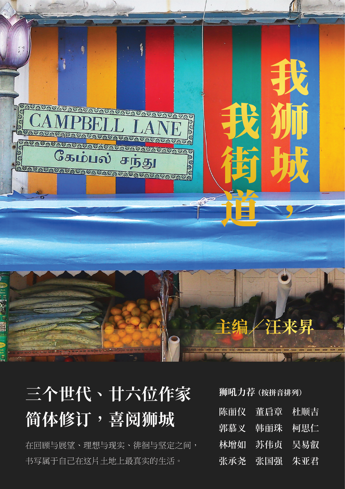 Streets and Places of Singapore (Simplified Chinese Edition), Edited by Ang Lai Sheng