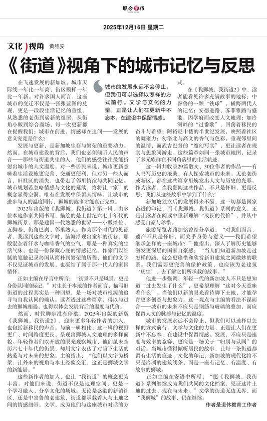 聯合早報（新加坡）：《街道》視角下的城市記憶與反思