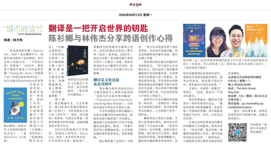 聯合早報（新加坡）：翻譯是一把開啟世界的鑰匙
