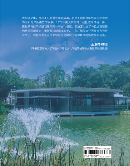 云南园的前世今生：重述南大故事◎许维贤主编