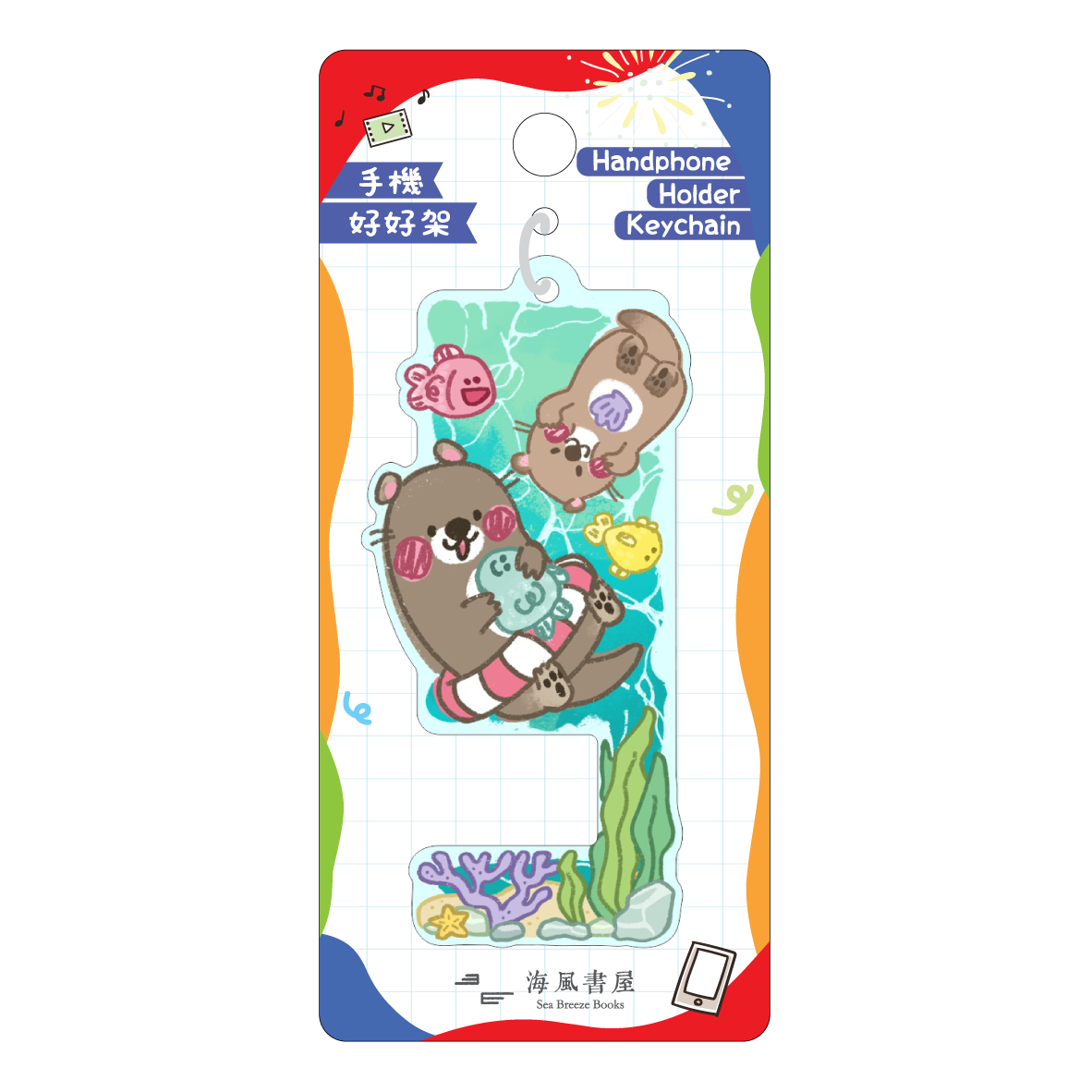 Handphone Holder Keychain - Playful Otters | 手機好好架：嬉鬧小海獺