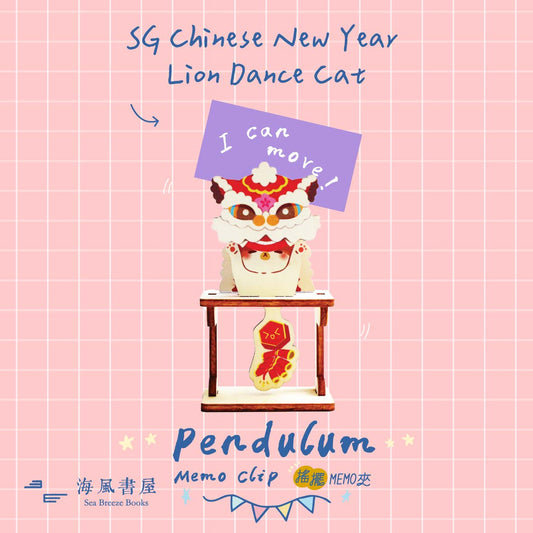 Pendulum Memo Clip - SG Chinese New Year Lion Dance Cat | 搖擺Memo夾：農曆年舞獅貓