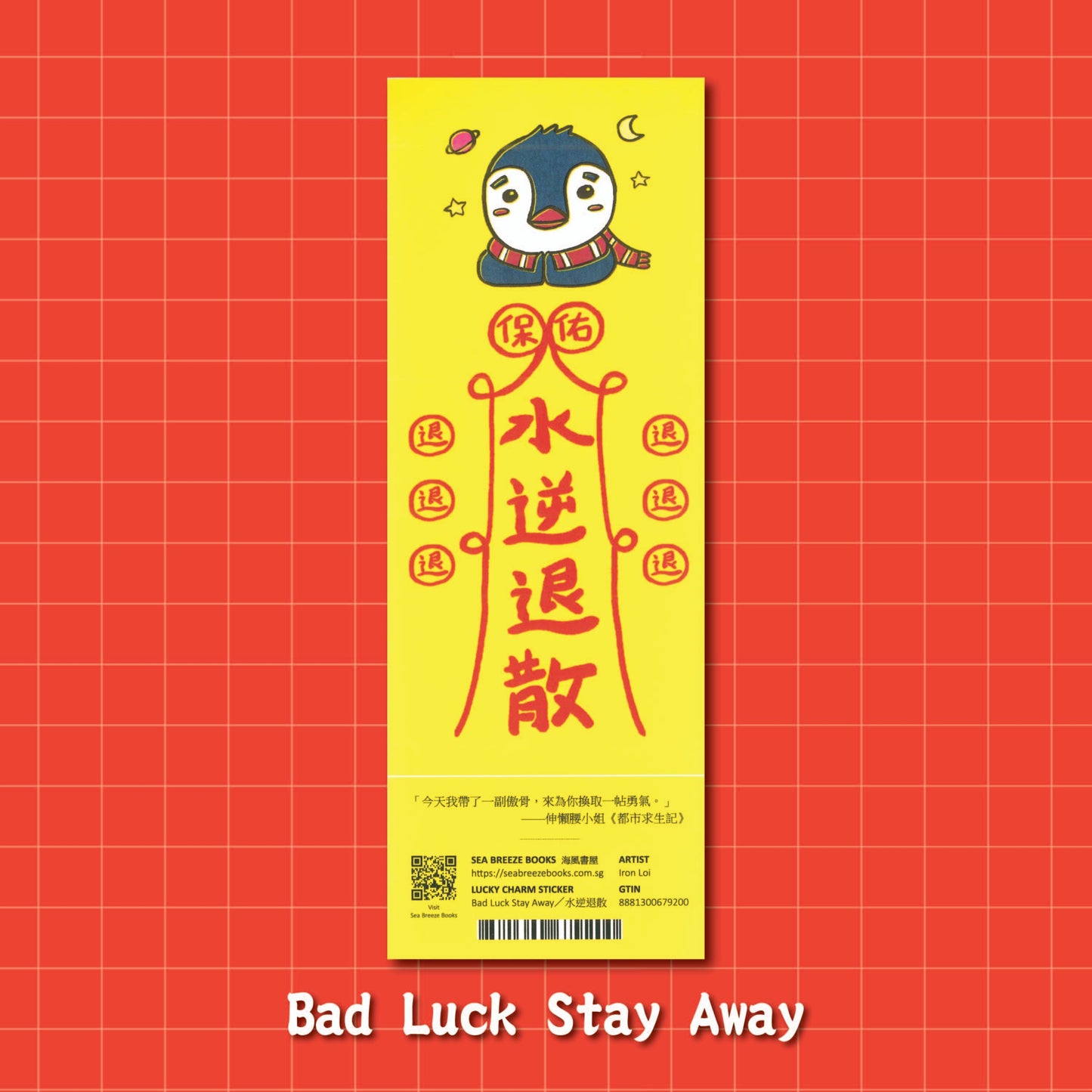 Lucky Charm Stickers | 幸運符咒防水貼紙