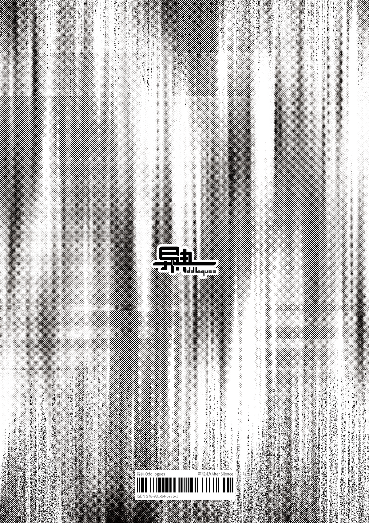《异典 Oddilogues》双语文学小志第一期：声隐 | Bilingual Literary Zine, Issue 1: Aftersilence