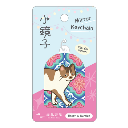 Mirror Keychain - Peranakan Tiles & Cat | 小鏡子鑰匙扣：娘惹花磚貓