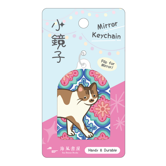 Mirror Keychain - Peranakan Tiles & Cat | 小鏡子鑰匙扣：娘惹花磚貓