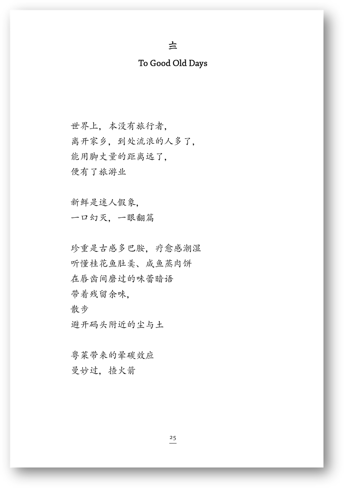 【新书预购】热带无哲学◎丘楚原