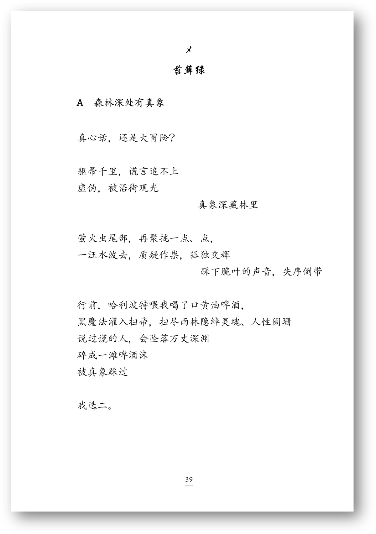 【新书预购】热带无哲学◎丘楚原