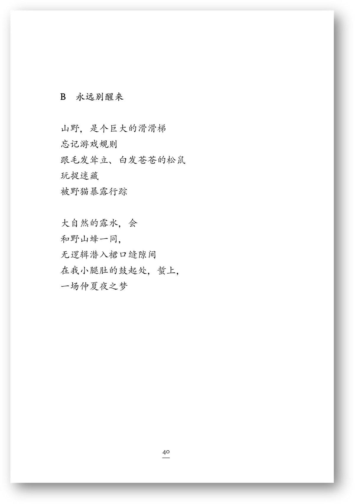 【新书预购】热带无哲学◎丘楚原