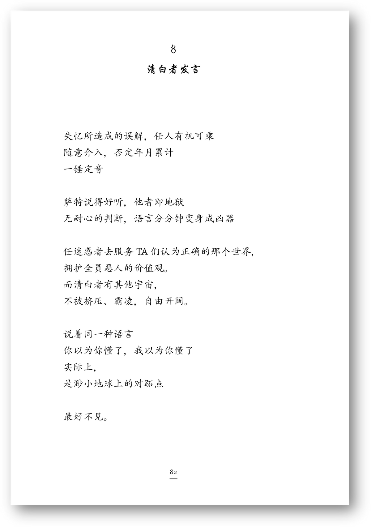 【新书预购】热带无哲学◎丘楚原