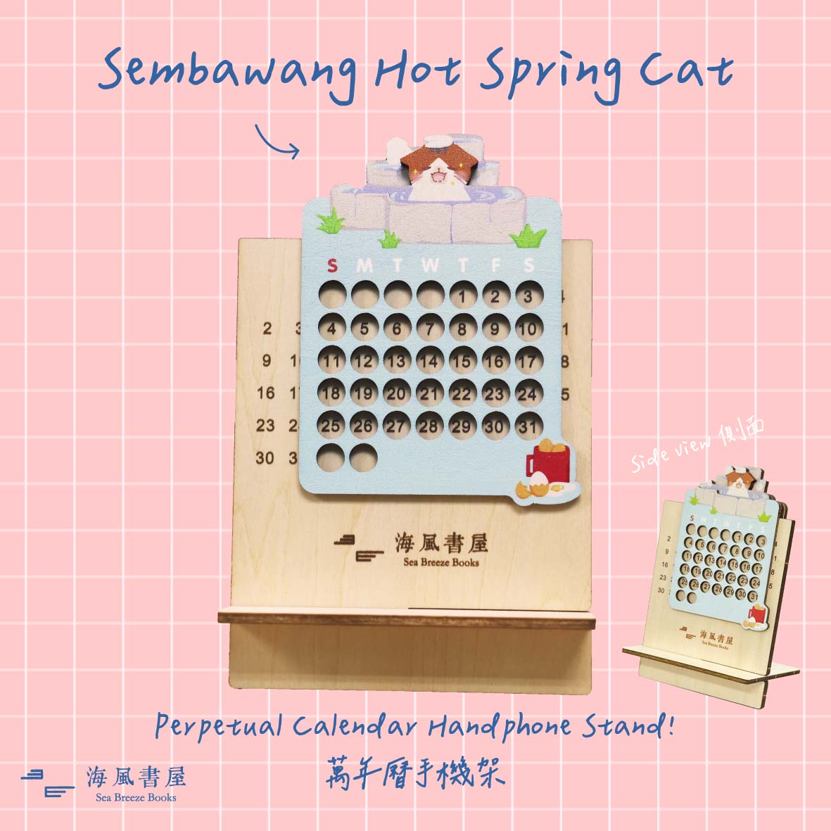 Wooden Postcard Perpetual Calendar - Sembawang Hot Spring Cat | 萬年曆明信片：三巴旺溫泉貓