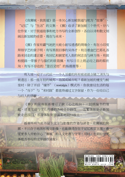 我獅城，我街道◎汪來昇主編（2025年簡體增訂版）