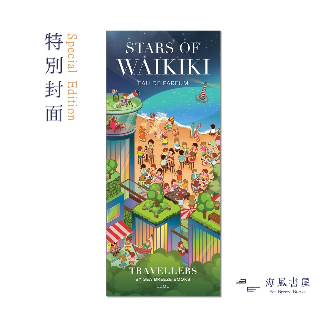 Stars of Waikiki (Eau de Parfum, 50ml) ◎Travellers, by Sea Breeze Books