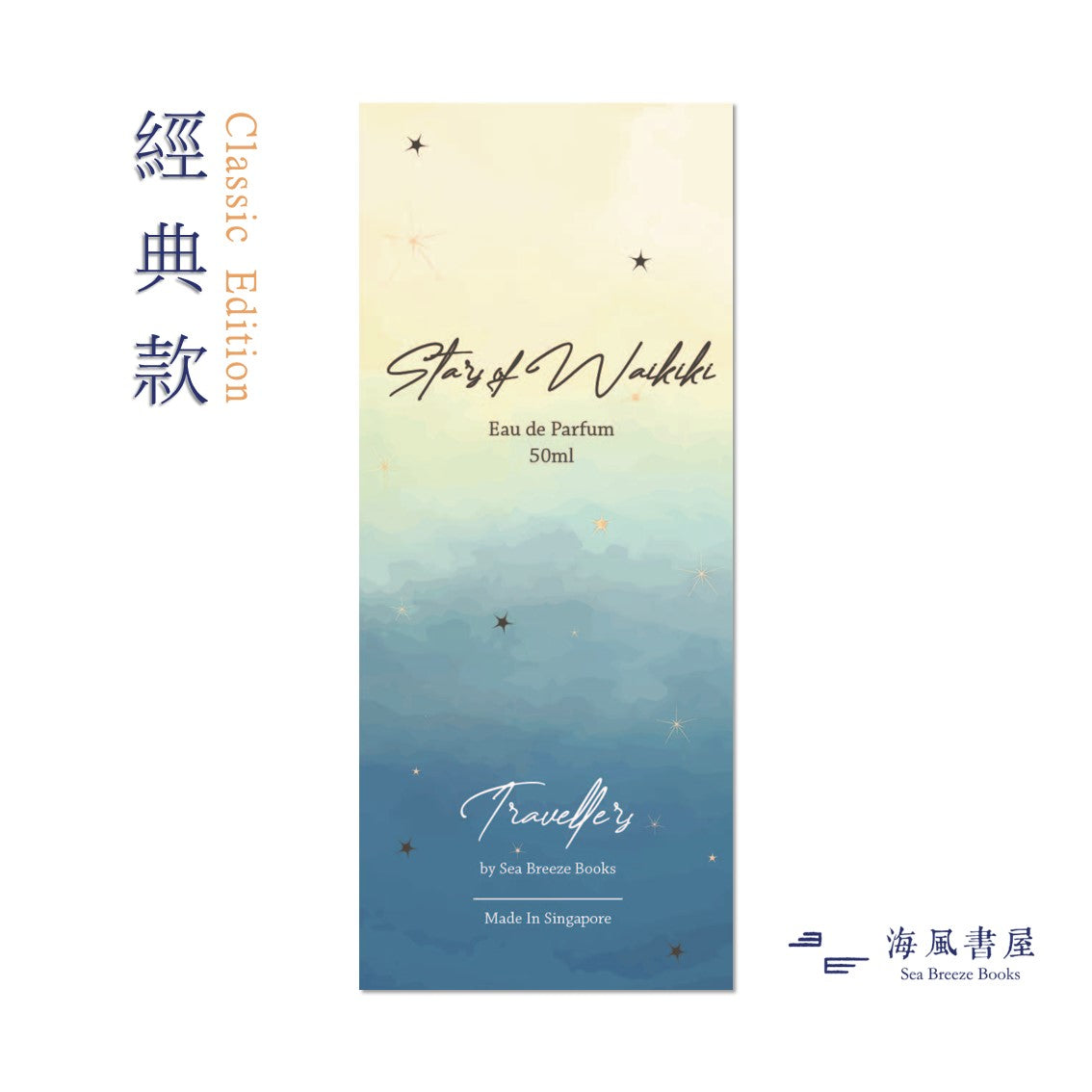 Stars of Waikiki (Eau de Parfum, 50ml) ◎Travellers, by Sea Breeze Books