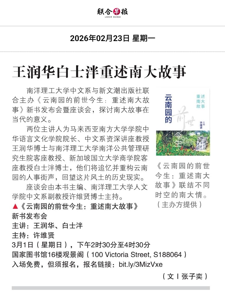 云南园的前世今生：重述南大故事◎许维贤主编