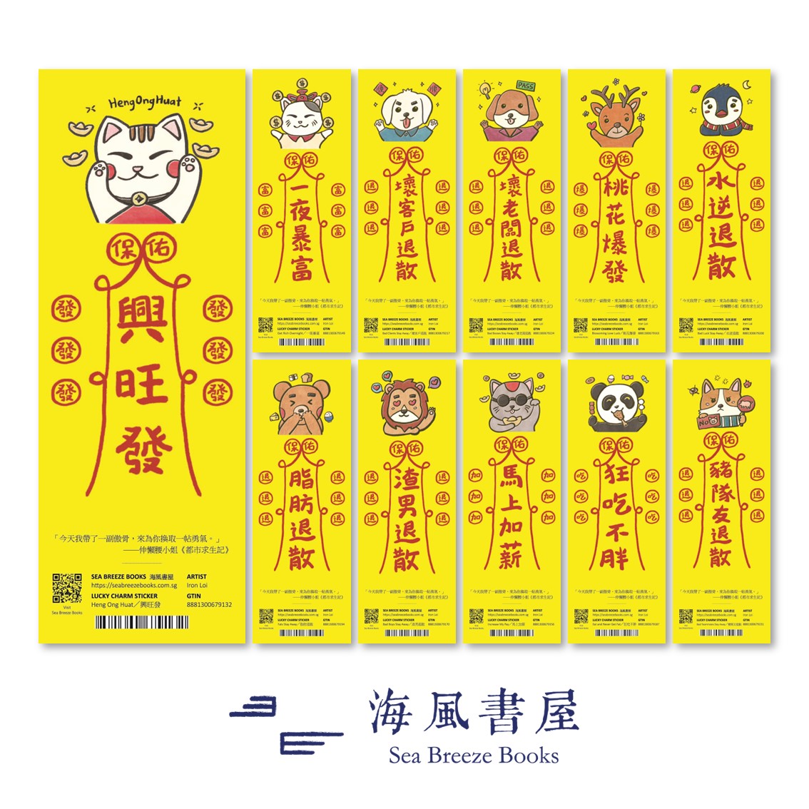 Lucky Charm Stickers | 幸運符咒防水貼紙